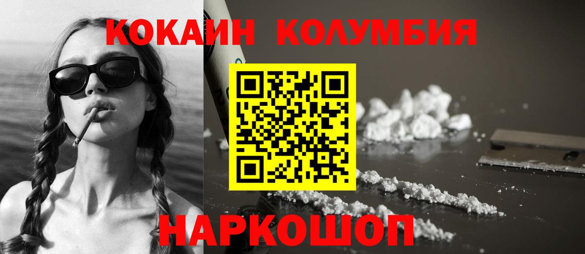 КОКАИН Колумбийский  КОКАИН  Вход с VPN  Белорецк  COCAIN 98% 