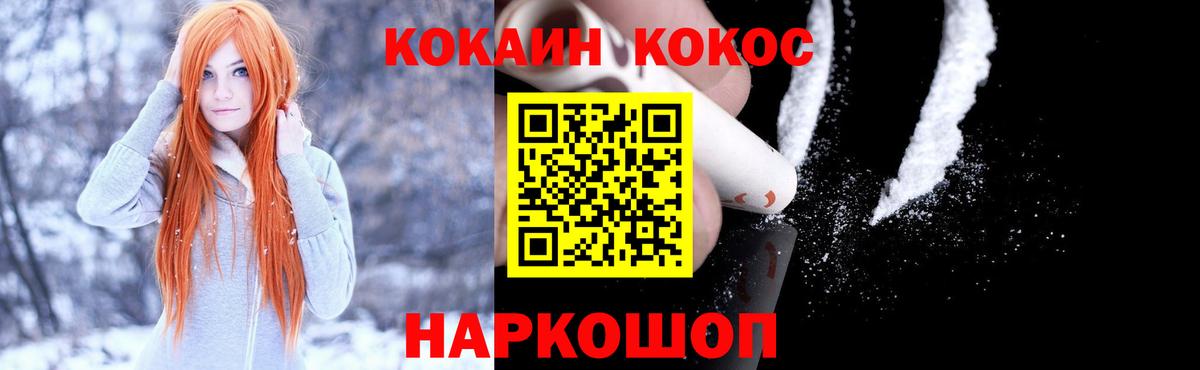 Кокаин 99% Белорецк